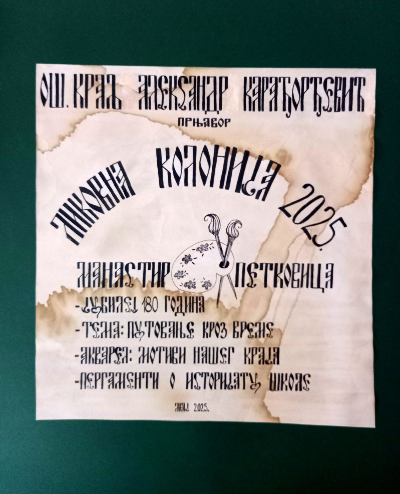 Ликовна колонија Петковица 2025.