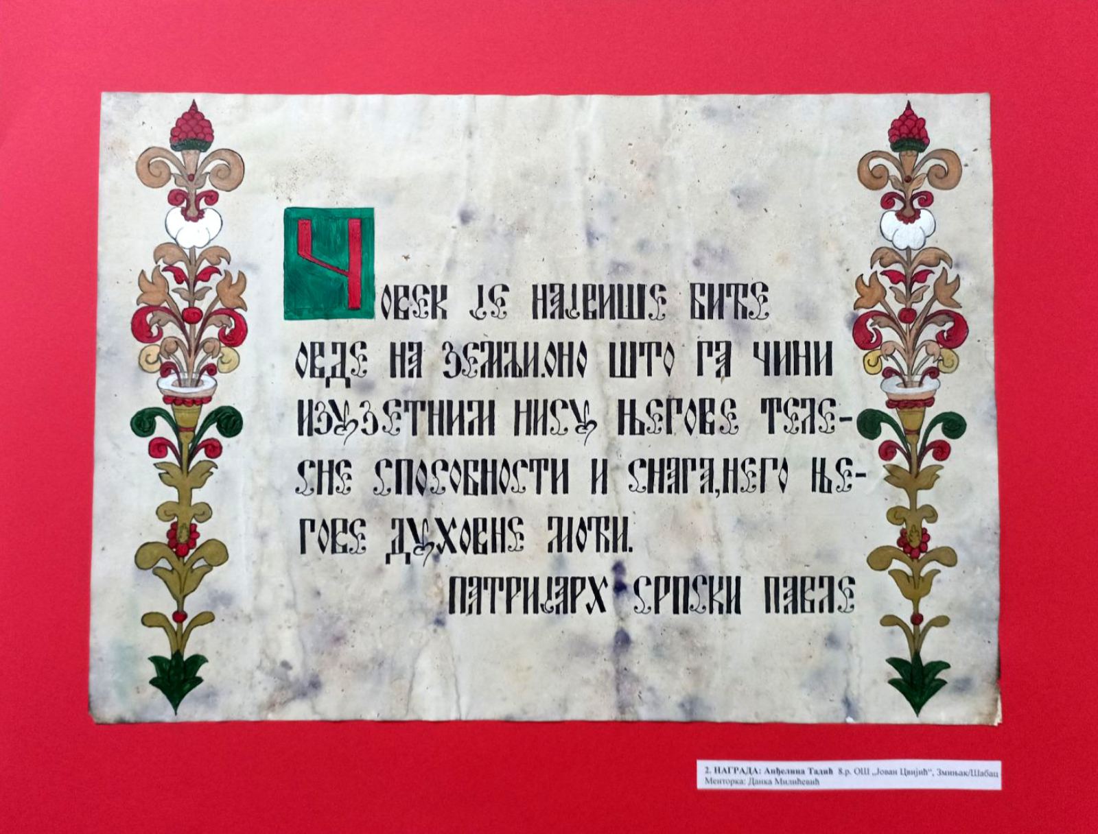 Награђени калиграфски радови ученика