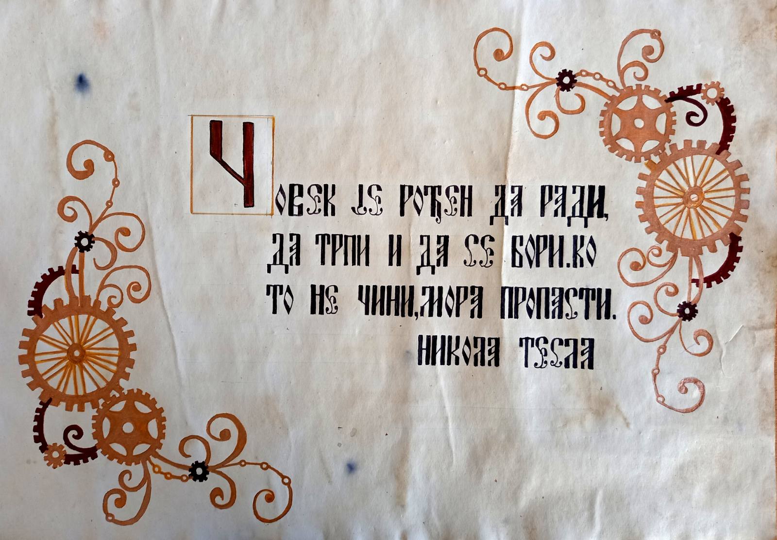 Награђени калиграфски радови ученика