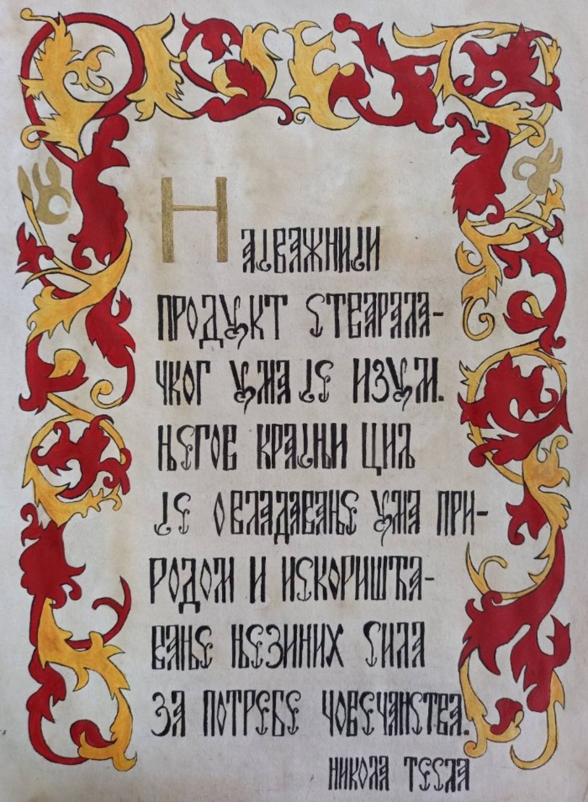 Награђени калиграфски радови ученика