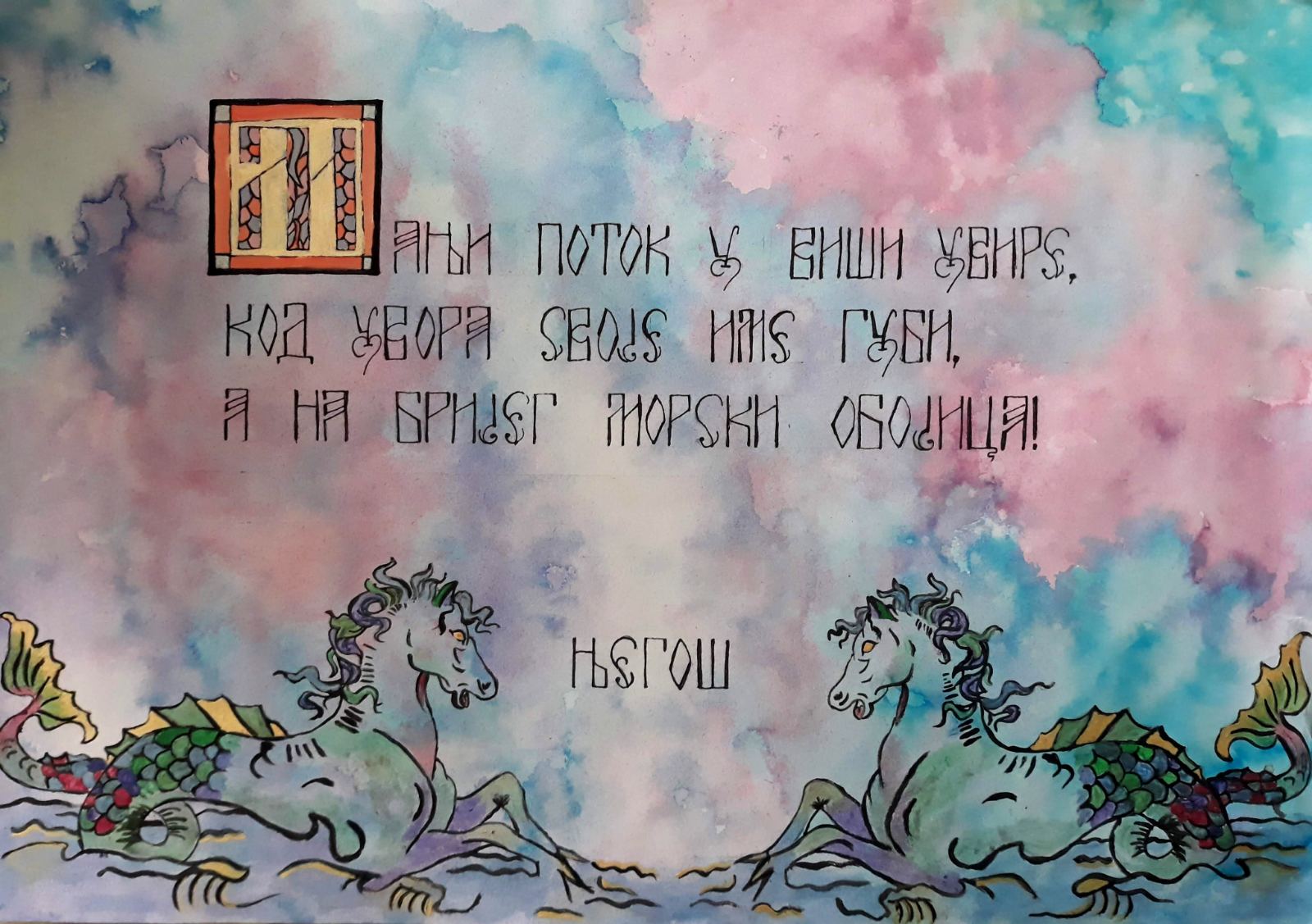 Награђени калиграфски радови ученика