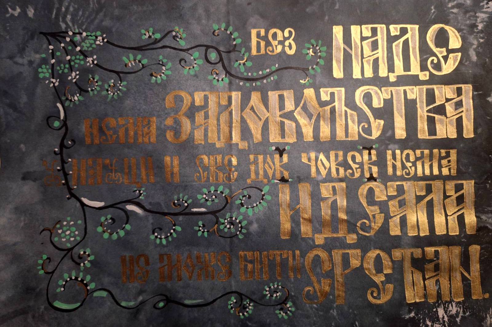 Награђени калиграфски радови ученика