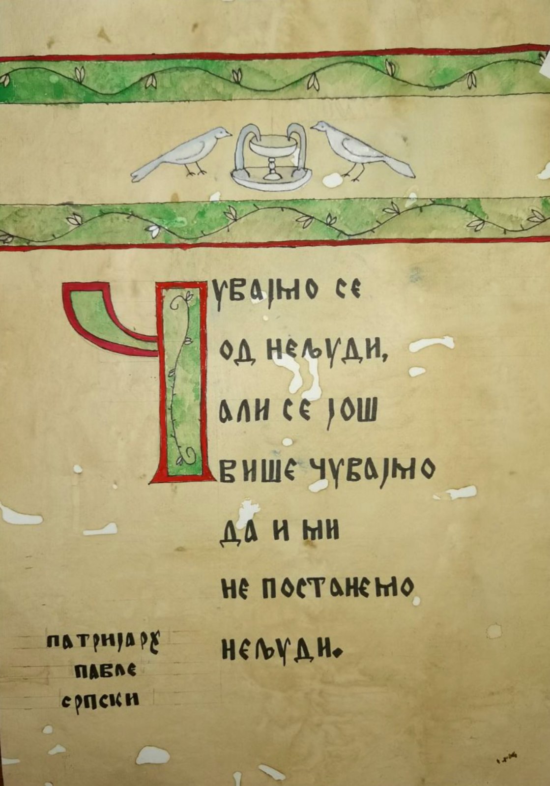 Награђени калиграфски радови ученика