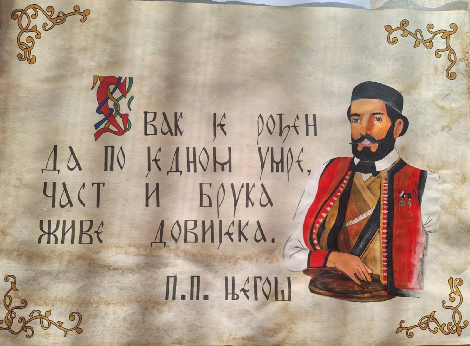 Награђени калиграфски радови ученика