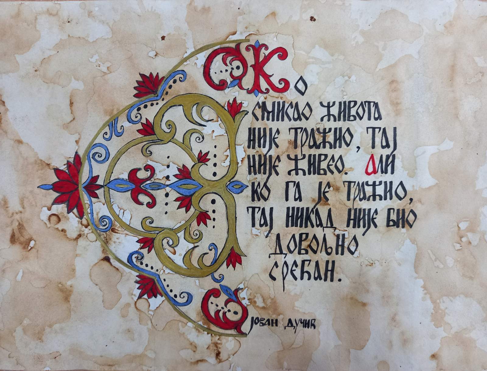 Награђени калиграфски радови ученика