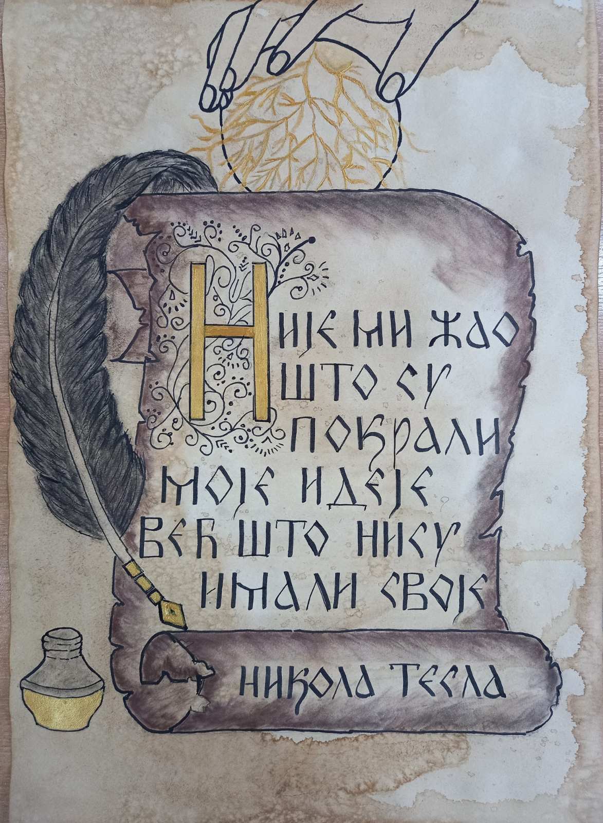 Награђени калиграфски радови ученика