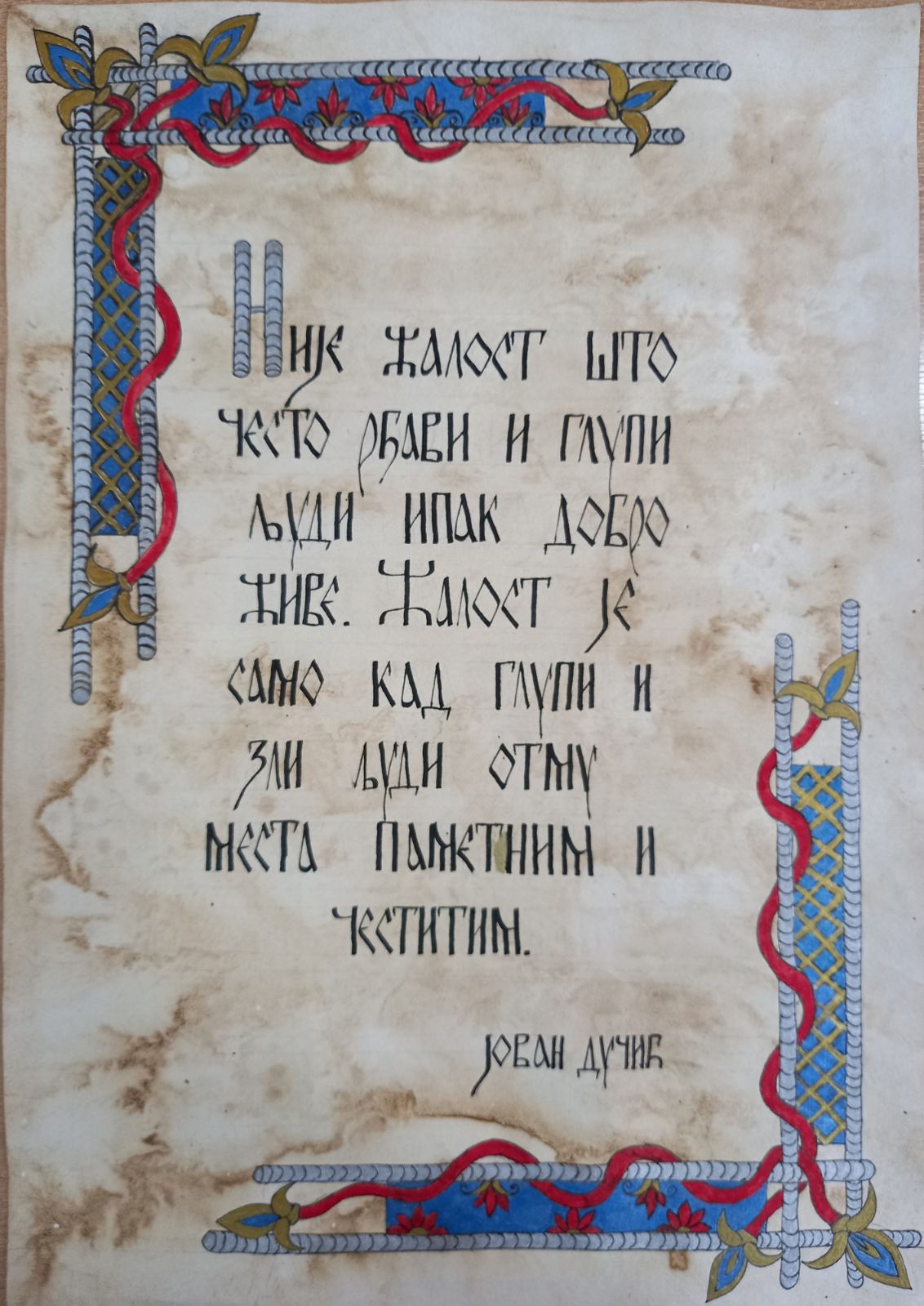 Награђени калиграфски радови ученика