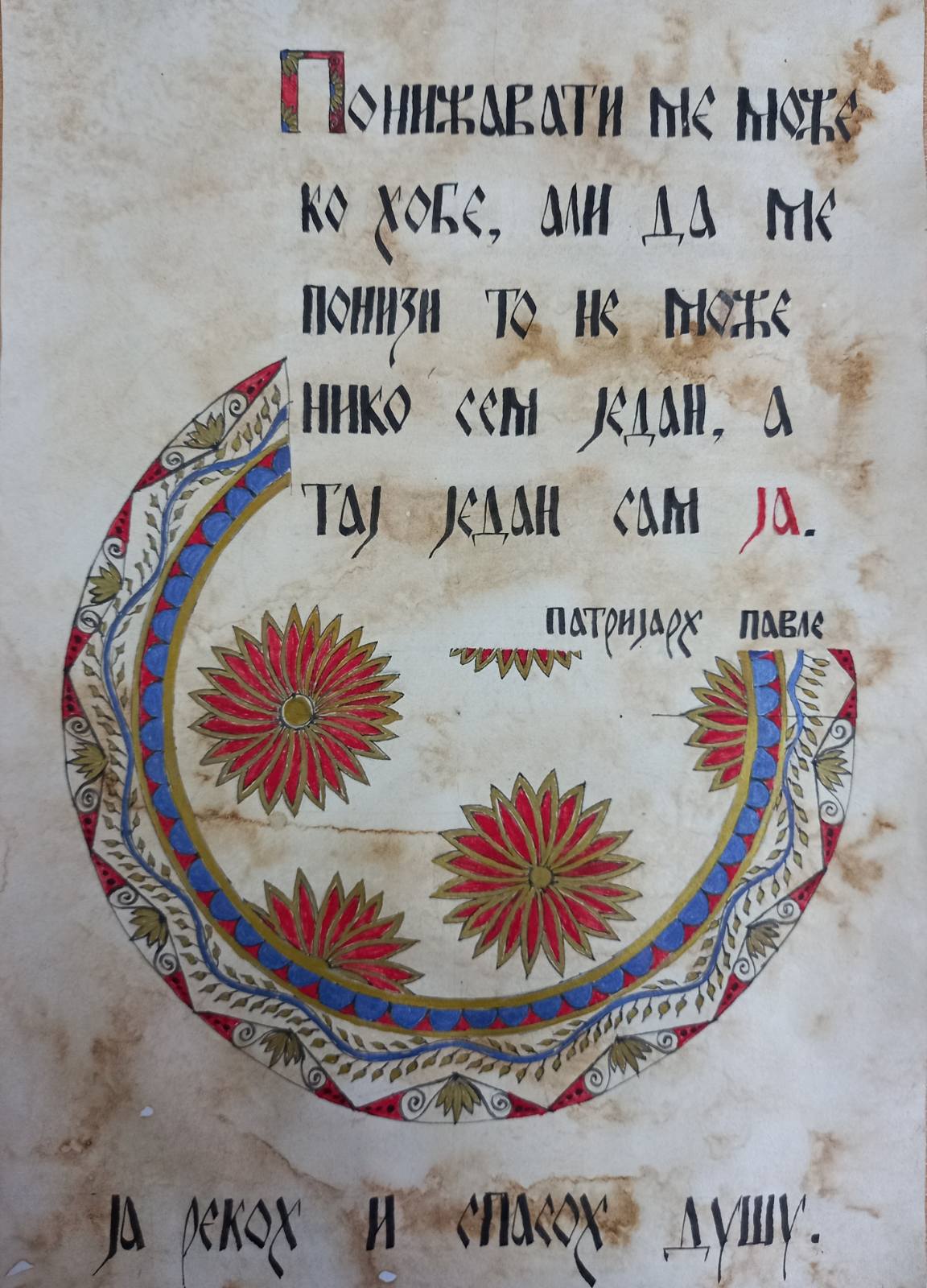 Награђени калиграфски радови ученика