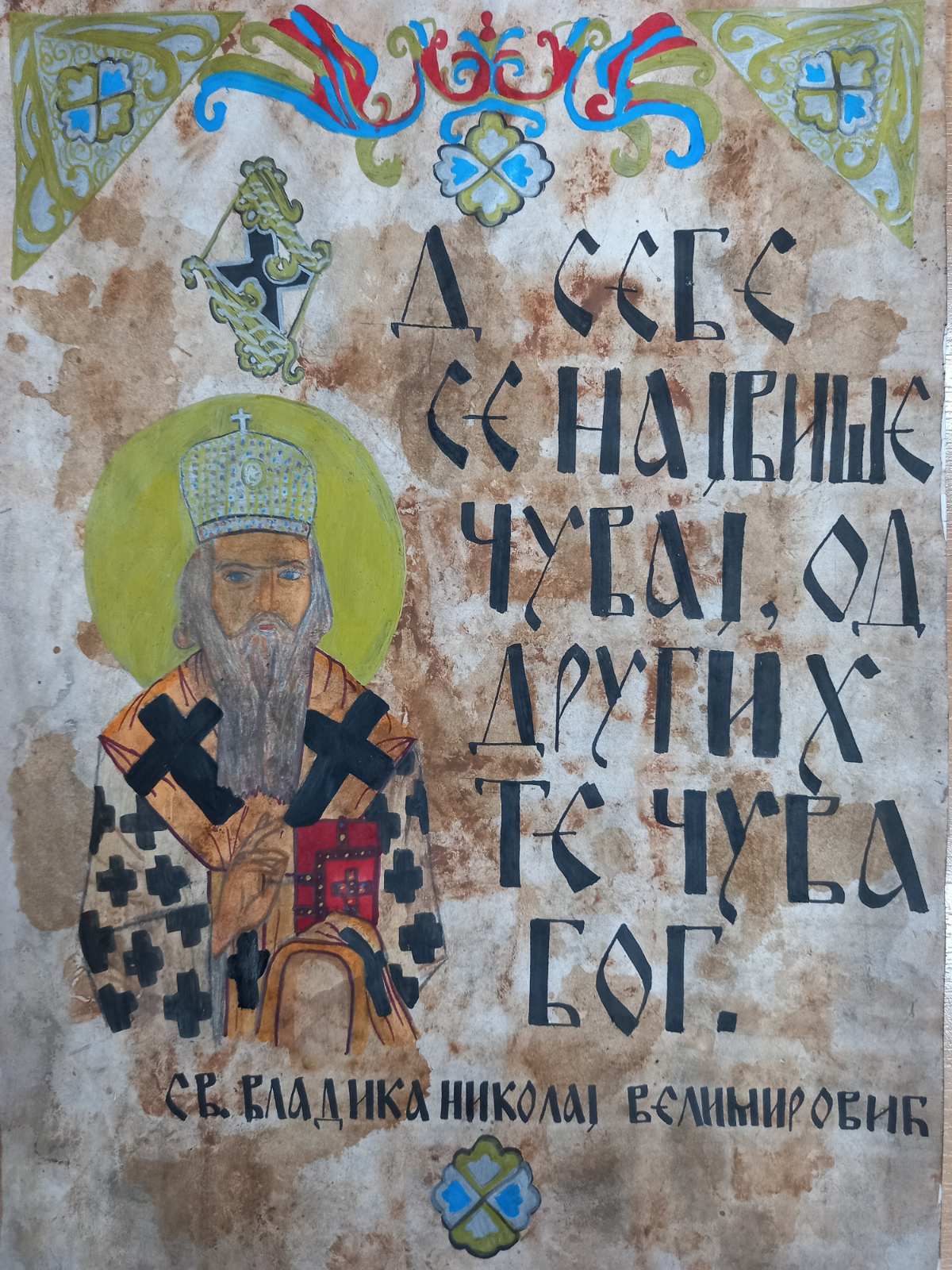 Награђени калиграфски радови ученика